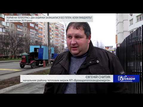 Теплотрасу в Броварах продовжує "рвати". Де цього разу і коли ліквідують? 20 листопада 2019