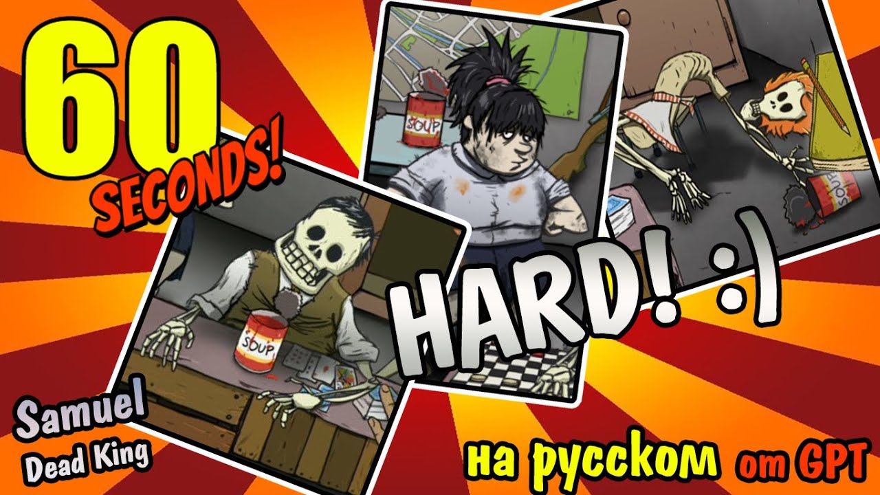 60 Seconds [DLC] HARD