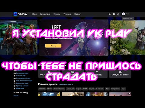 Честный обзор VK Play