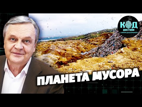 Планета мусора