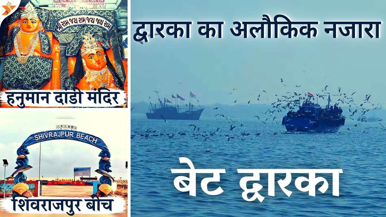 Okha to BetDwarka| Shivrajpur Beach Dwarka Gujarat| Hanuman Dandi |Dwarka Tourist Places|Dwarka City