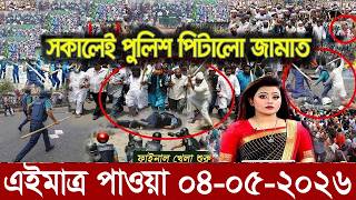 Ajker Bangla News 03 May'2026 | Bangladesh Letest News | Somoy Sangbad News | Bangla News Today