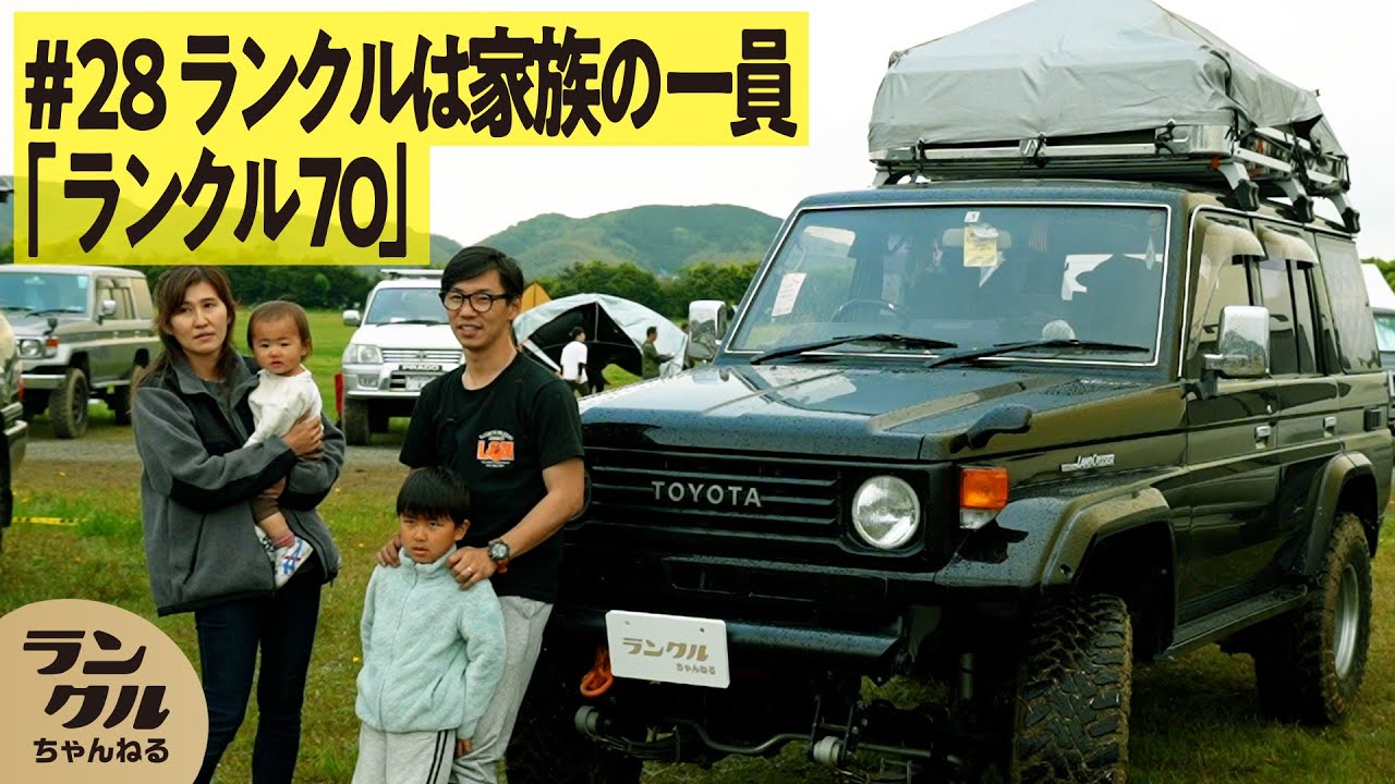 家族の一員】ランクル77を中心に3台保有するファミリーのランクルの