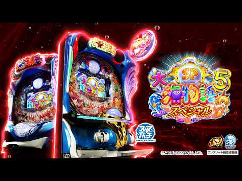 【PV】e大海物語5スペシャル 319遊タイムver.