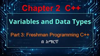 Stop Guessing! Freshman C++ Variables & Data Types (Part 3) 🚀 | በ አማርኛ