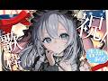 歌って踊って楽しんで!!【 #音玄はぴば2026 / 歌配信 】
