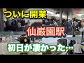 【鹿児島】ナンバーワン観光地!仙巌園の玄関口に待望の仙巌園駅が開業!開業初日がヤバかった!