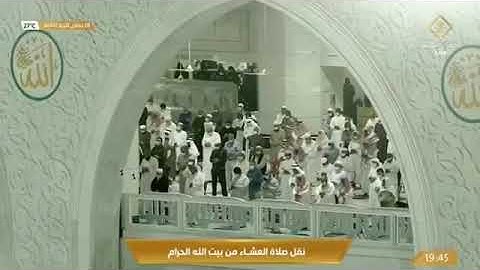تلاوة عشائية من الحرم المكي خاشعة ومؤثرة، بصوت القارئ الشيخ - ماهر المعيقلي _ من سورة الأنعام.