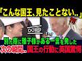 チャールズ国王が車に乗るよう促した次の瞬間...雅子さまの一言に英国が驚愕..