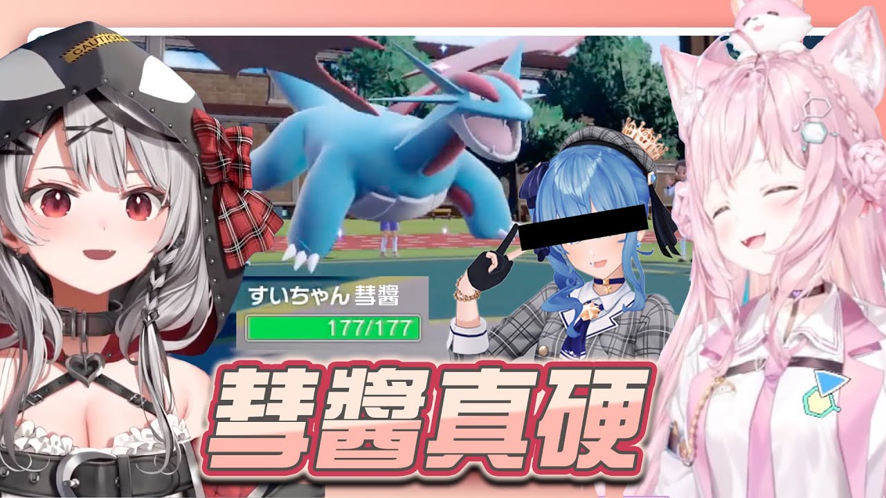 郊狼虎鯨寶可夢對決到一半，突然就風評被害的彗醬【沙花叉クロヱ】【hololive精華】