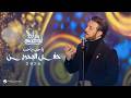 Majid Al Mohandis Ya Hob Ya Hob Bahrain Concert 2026 ماجد المهندس يا حب ياحب 