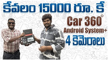 కేవలం 15000 రూపాయల కు 360 డిగ్రీ కార్ ఆండ్రాయిడ్ సిస్టమ్ ॥ Car Android Systems offers at Vijayawada