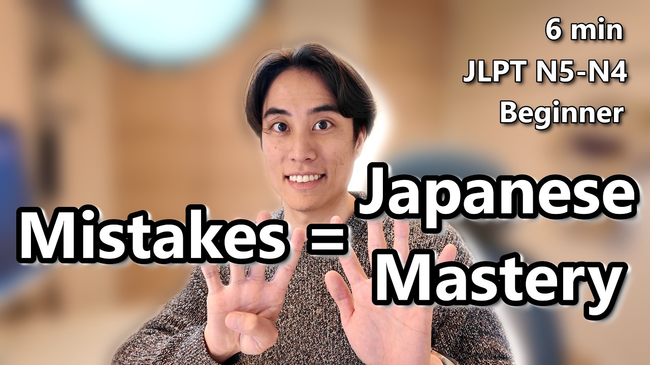 JLPT N5-N4 Beginner #40 Mistakes = Japanese Mastery 🐾 TERU's Japanese Podcast