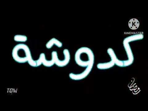 السعد غزه ال مسابقه قسم حصريا تحميل Mbc Tom في رمضان رمضان يجمعنا 2019 