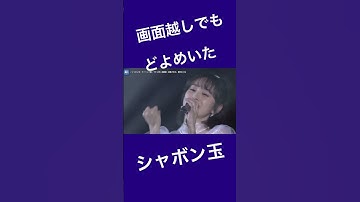 最強のシャボン玉　morning musume  シャボン玉　#morningmusume #シャボン玉 #田中れいな #高橋愛 #道重さゆみ