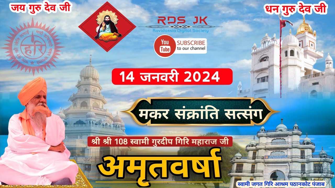 Makar Sankranti Satsang || 13 January 2024 || Swami Jagat Giri Ashram Pathankot Punjab ||