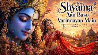 Shyama Aan Baso Vrindavan Mein | श्यामा आन बसों वृन्दावन मे | Shyama Aan Baso | Radha Krishna Bhajan