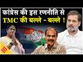 Bengal Election2026:बंगाल में अकेले चुनाव लड़ेगी कांग्रेस,क्या TMC को होगा फायदा या BJP मारेगी बाजी