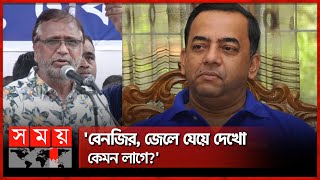 শুধু বিএনপিকে দমানোর জন্যই পুলিশবাহিনী: সালাম। Abdus Salam | BNP Leader | Benazir Ahmed