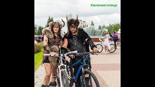 Белгород 2018. Костюмированный велопарад.  Costume Bicycle Parade