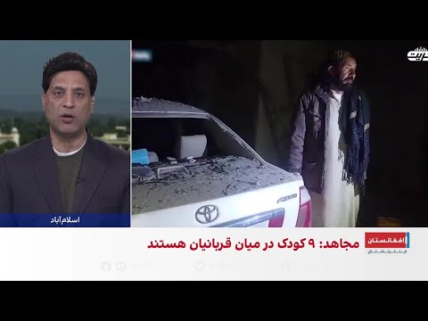 جزئیات تازه از حملات مرگبار ارتش پاکستان در خاک افغانستان