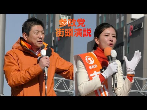 参政党 街頭演説 秋葉原駅電気街口西側広場 #参政党 #神谷宗幣 #吉川りな