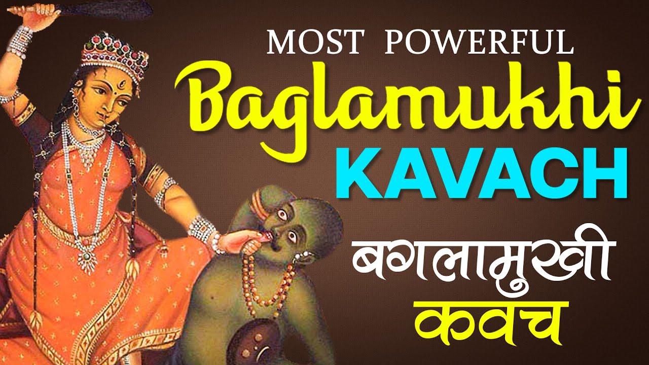    Most Powerful Baglamukhi Kavach with Lyrics  Mantra to Destroy Enemies