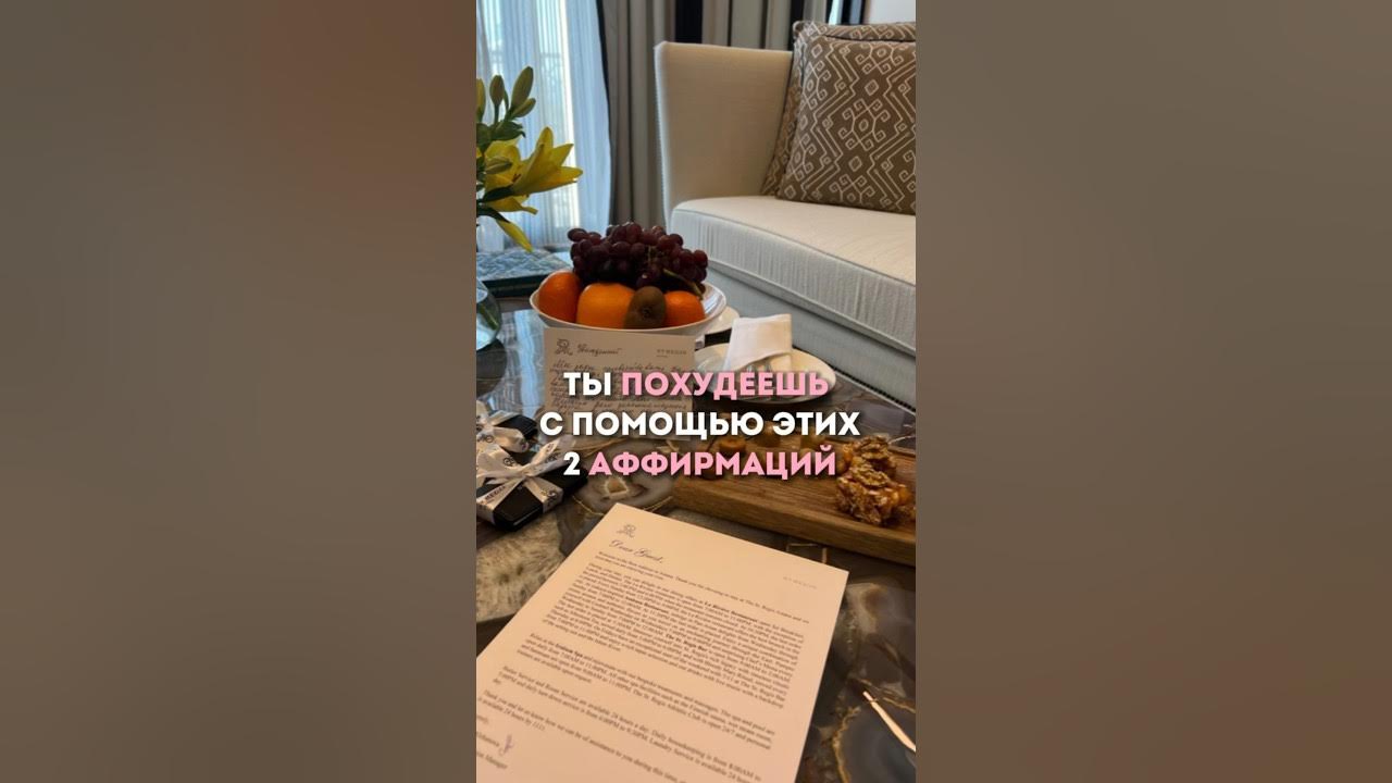 Аффирмации для похудения #аффирмации #визуализация Аффирмации для похудения #аффирмации #визуализация