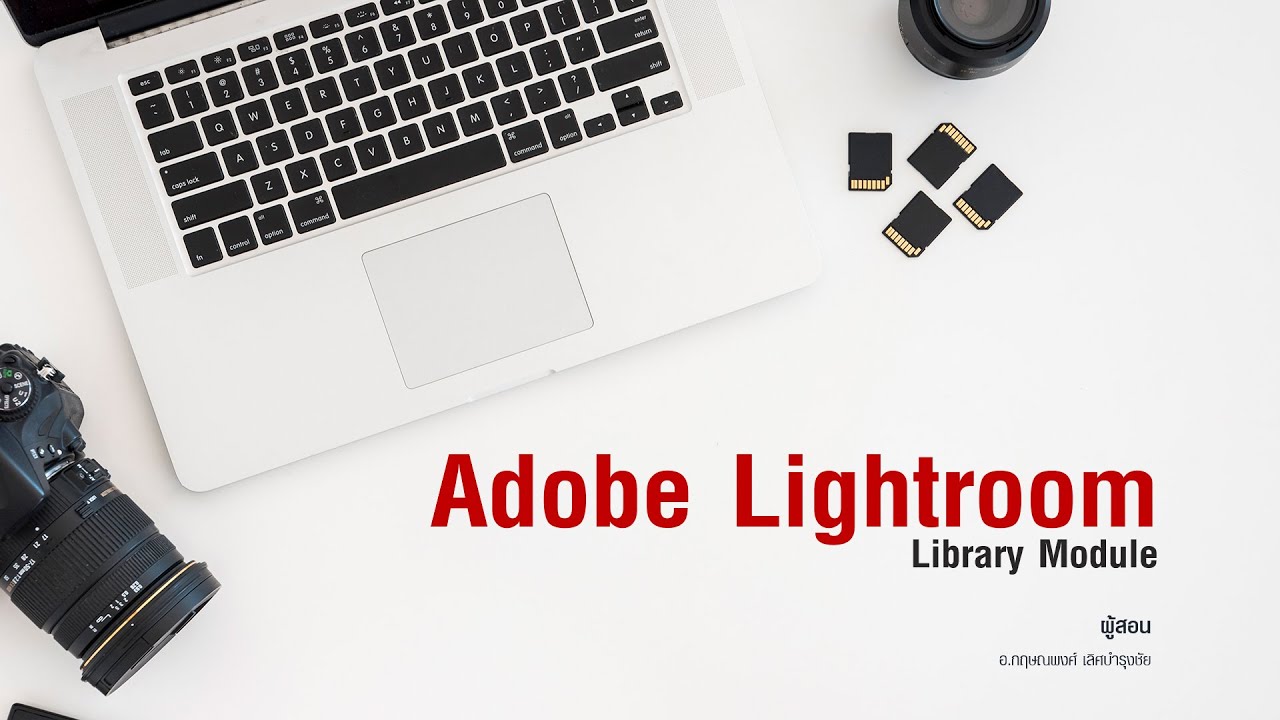 Adobe Lightroom - การจัดการรูปภาพใน Library (ปฏิบัติ)