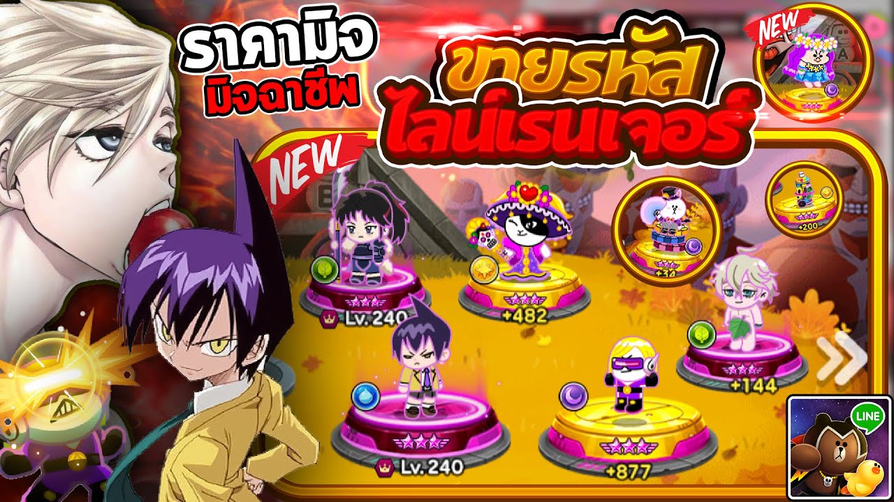 Line Ranger YouTube line-ranger-youtube