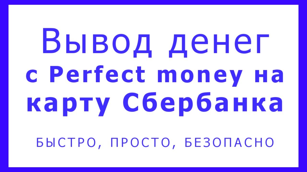 Perfect money платежная система. счет в перфект мани банковский счет. Perfect money обменные пункты. как пополнить биткойн кошелёк в перфект мани?. вывод perfect.