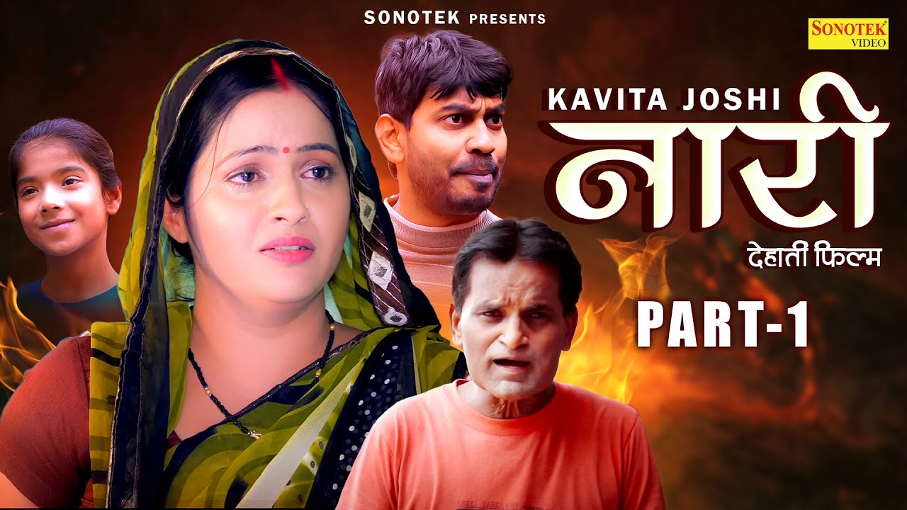 Naari  Part 1  Kavita Joshi Rahul Kumar Rajesnder Kashyap Nourang Ustad  Haryanvi Film