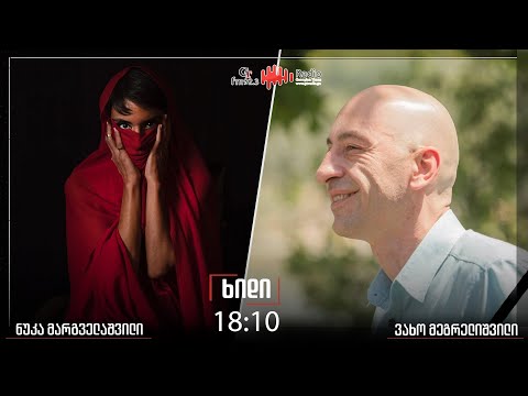 გადაცემა "ხიდი"