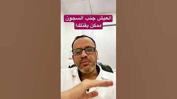 الدراسة اللي صدمت أمريكا السكن جنب السجن بيقتل 