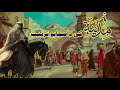 Sheikh Sardar Wali Sheikh Sardar Wali Bayan Sheikh Sardar Wali Seerat 