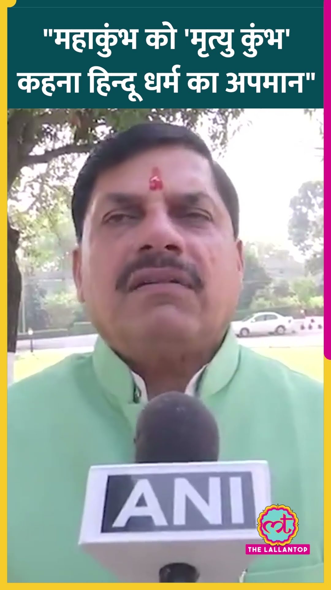 West Bengal की CM Mamata Banerjee के 'मृत्युकुंभ' वाले बयान पर CM Mohan Yadav क्या बोले? #Kumbh
