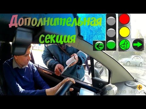 Уз ГАИ. Проезд перекрёстка с доп. секцией.