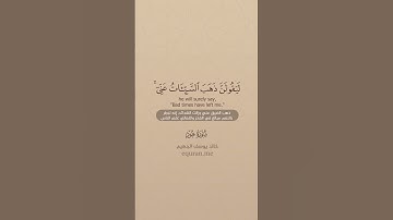 QURAN TRANSLATION - SURAH HUD (9-11) تلاوة وترجمة القرآن - سورة هود - خالد الجهيم-