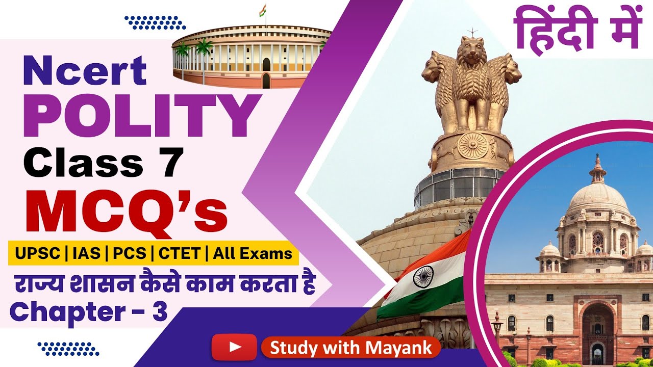 Ncert Polity Class 7 Mcq | Chapter 3 | राज्य शासन कैसे काम करता है | Class 7 Polity Mcq