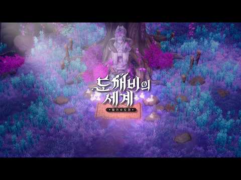 도깨비의세계 LIVE👾