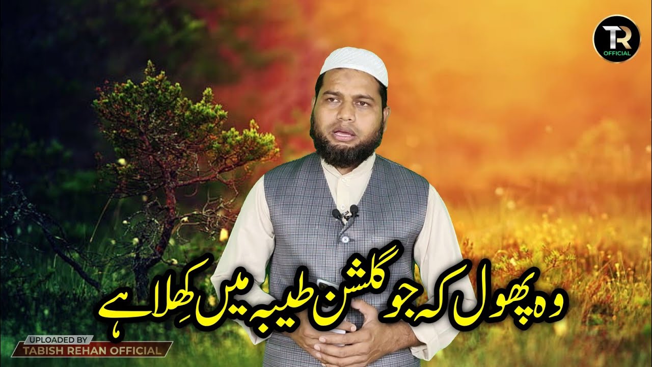 Woh phool ki jo gulshan e taiba mein khila hai  naat   tabish rehan