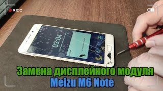 Замена дисплейного модуля Meizu M6 Note. Все секреты !