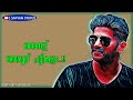 Dulquer Salmaan Best Dialogue Lyrics Status | Kammattipadam | Mp3 Song