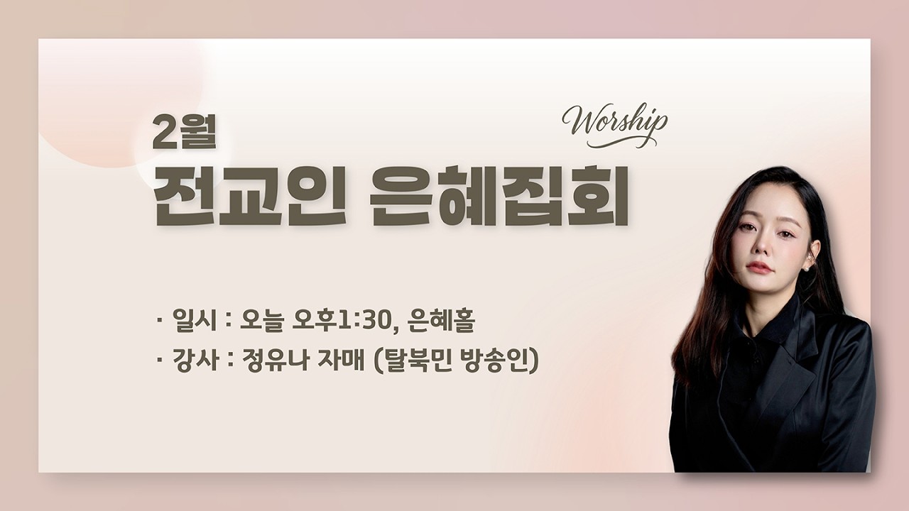 2026.2.22 | 2월 전교인 찬양예배