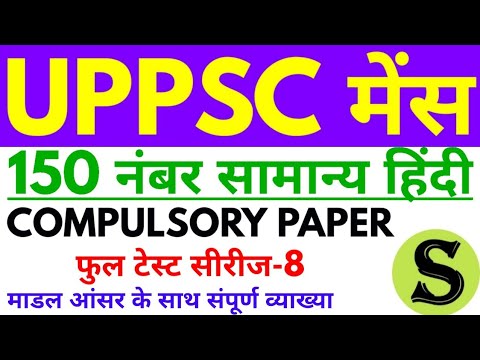 uppsc uppcs mains hindi mock test series model paper practise set 8 with model answer gic up pcs psc