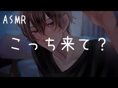 【女性向け】こっち来て【ASMR】