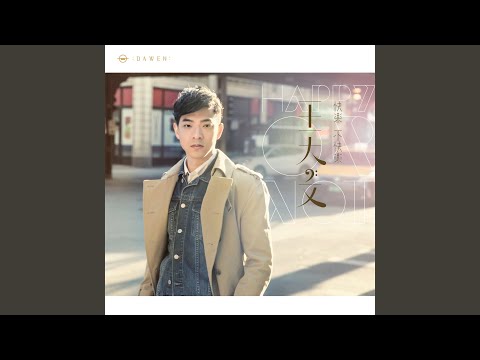 Obejrzyj Bu Xi Huan Bu Xi Ban w YouTube