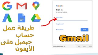 طريقة عمل حساب جيميل على الايفون