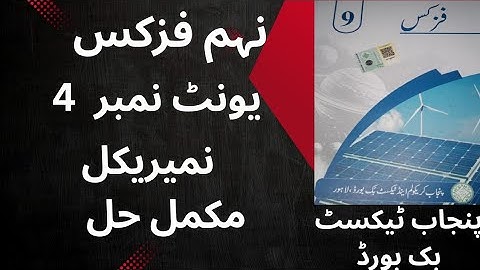 "Class 9th Physics Chapter 4 Numericals | Complete Solution | Punjab Textbook Board | Urdu Medium"