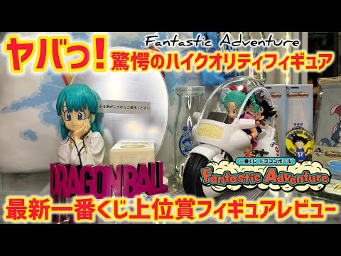 レビュー】最新一番くじ上位賞フィギュアは驚異の超絶クオリティ